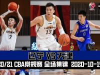 开云体育入口-贺希宁23分深圳胜山东林庭谦13+11天津胜吉林的简单介绍