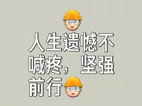 开云体育电脑版-关于有没有哪一刻让在外打拼的你感到过一种无力感？的信息