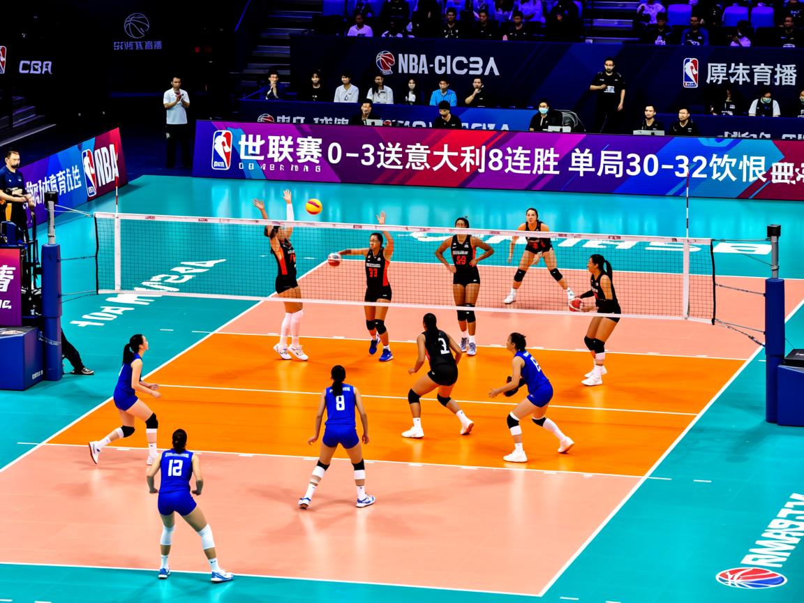 世联赛-女排0-3送意大利8连胜 单局30-32饮恨  第4张