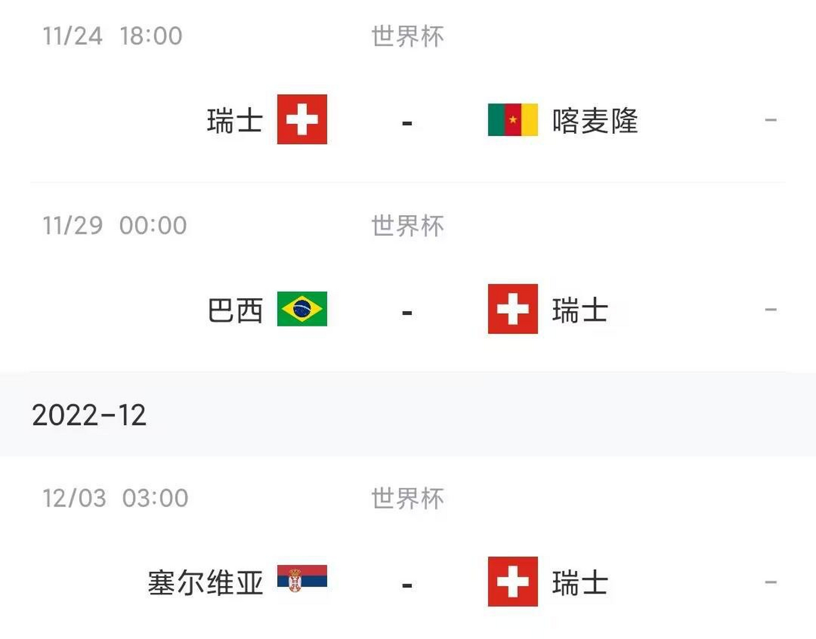 瑞士队惊险获胜！篮球世界杯晋级四强