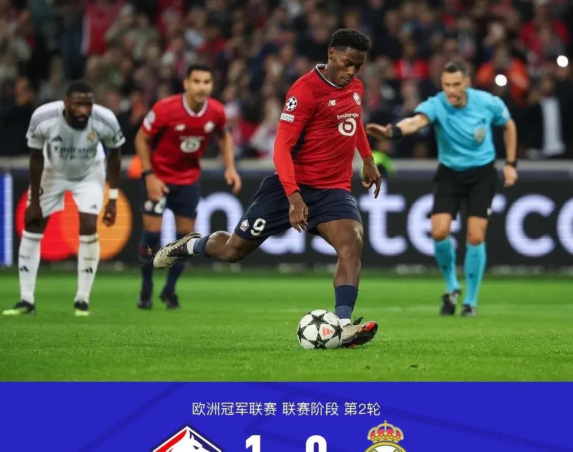里尔防守漏洞频现，输球无缘胜利