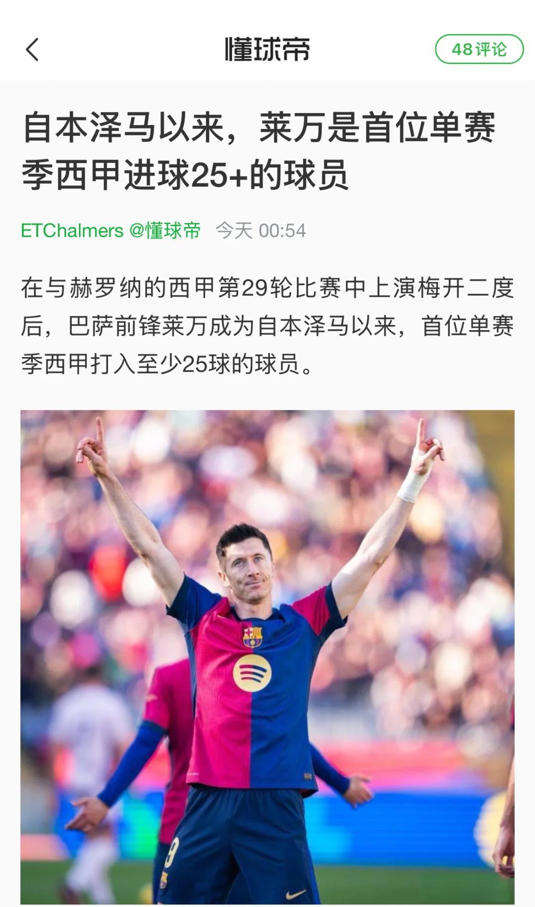 莱万多夫斯基梅开二度，拜仁慕尼黑羸弱柏林赫塔的简单介绍