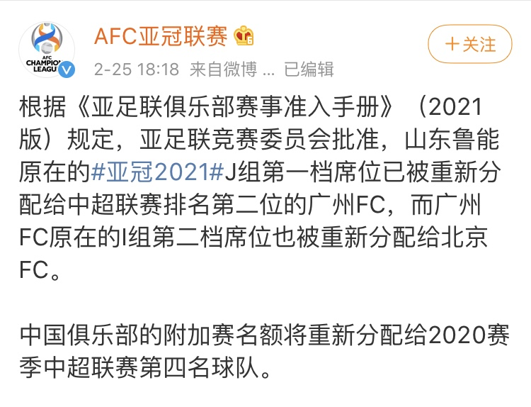 亚足联公布俱乐部赛事准入结果，申请牌照的6支的简单介绍