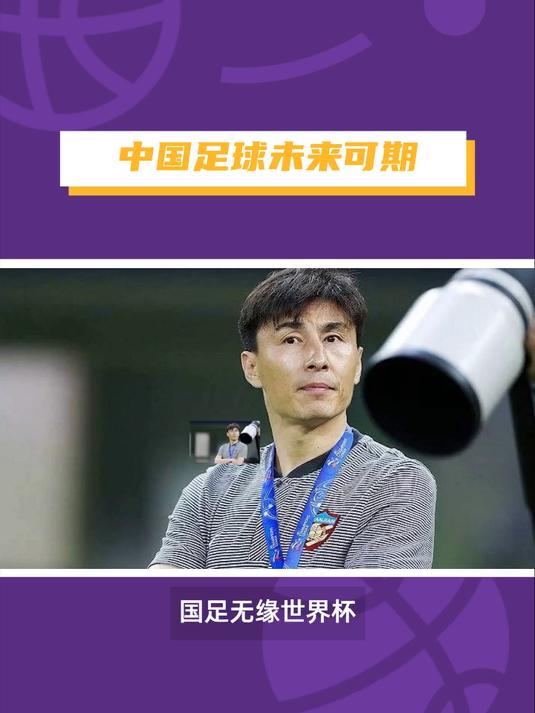 包含中国足球现在赢谁都没把握没有资格既要又要的词条