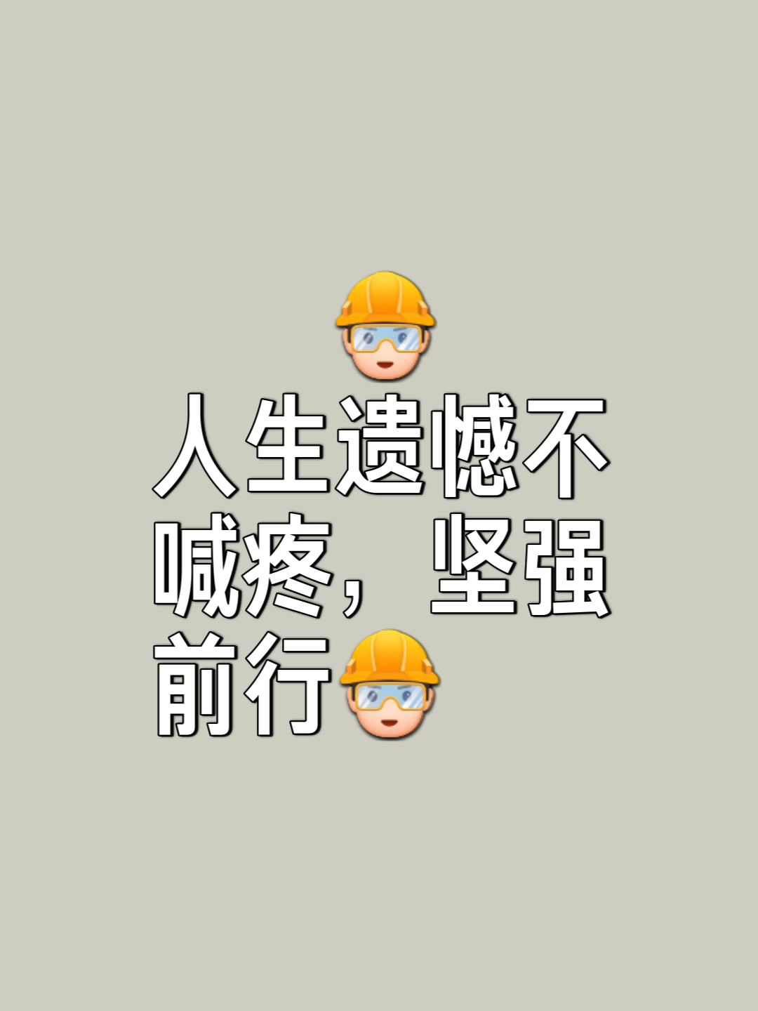 关于有没有哪一刻让在外打拼的你感到过一种无力感？的信息
