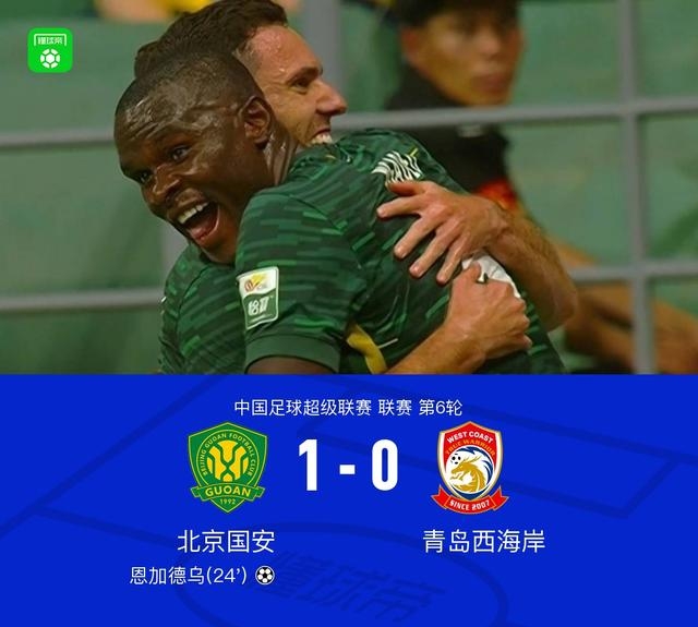 随着国安1-0西海岸，中超积分榜更新，榜首易主，前三名只差2分！的简单介绍