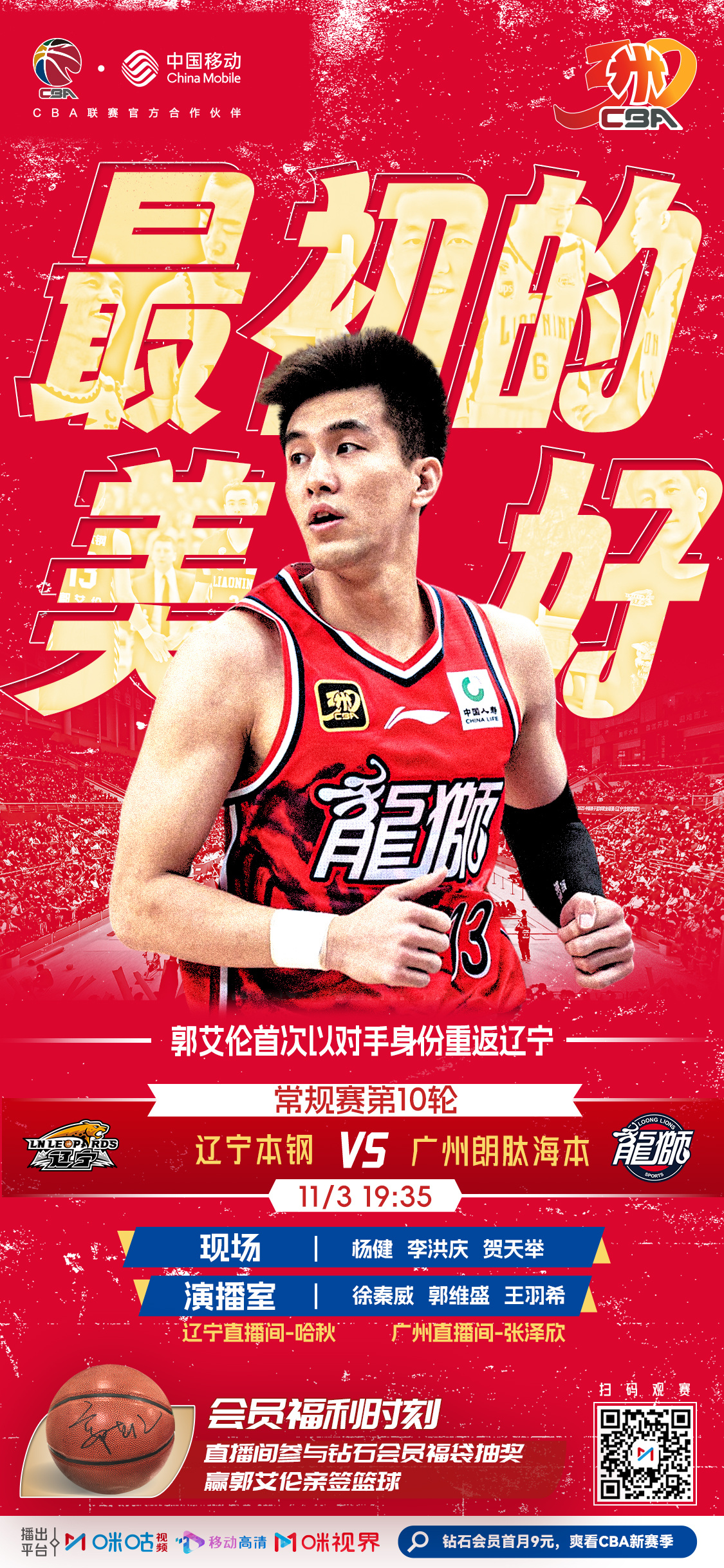 关于从辽宁本钢12连胜看CBA争冠格局：广东新疆成最大对手的信息