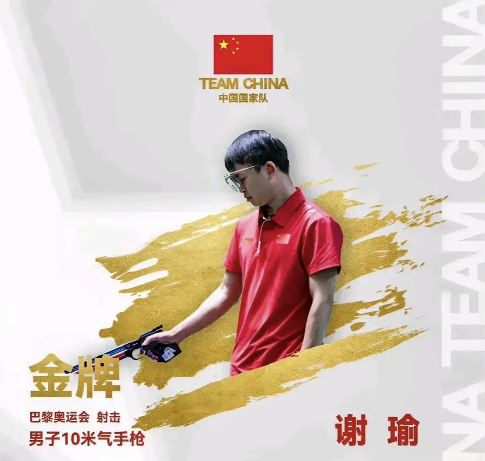 中国射击选手获得个人第三块金牌