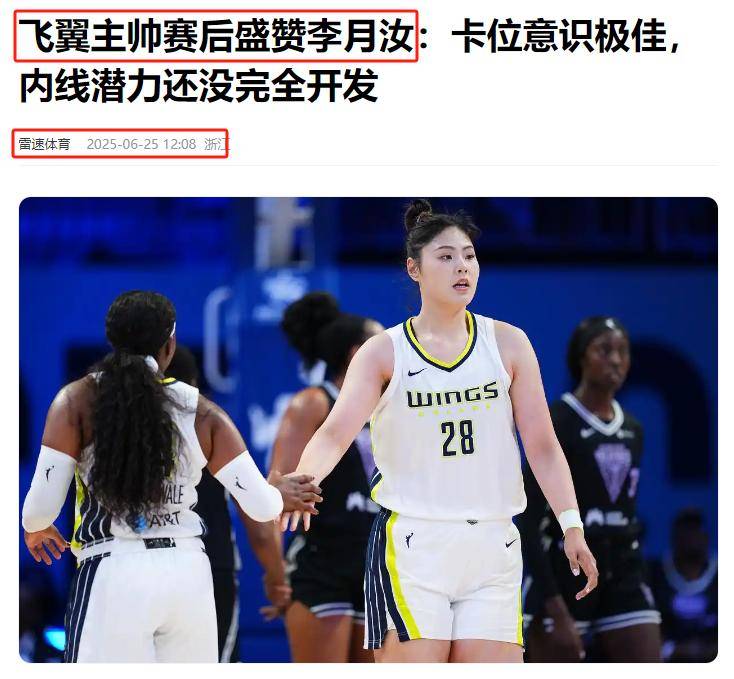 李月汝首发砍10分15板篮板创WNBA生涯新高