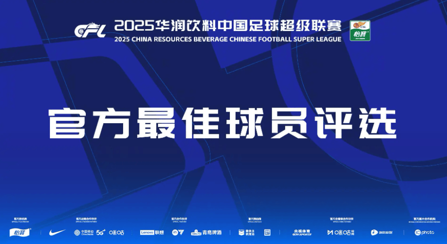 中乙联赛第7轮最佳球迷创意评选结果公布